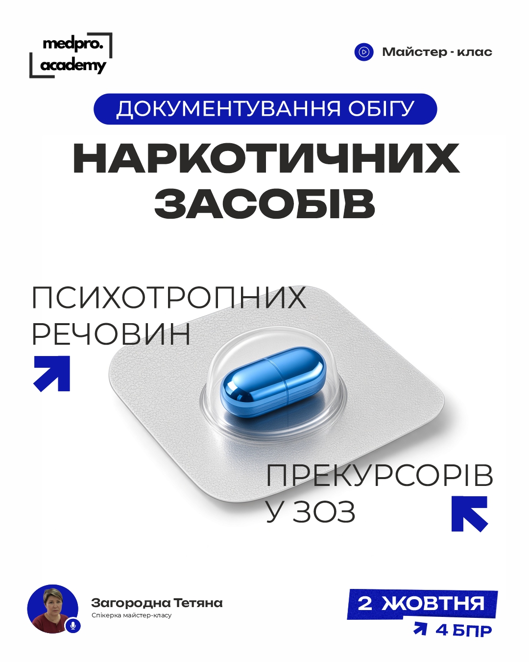 3Обов’язкова документація щодо обігу підконтрольних речовин у ЗОЗ